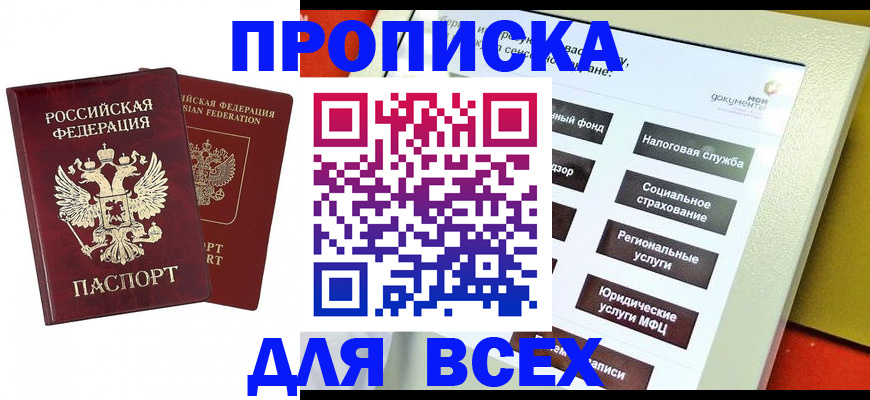 прописка 2025 в Туринске